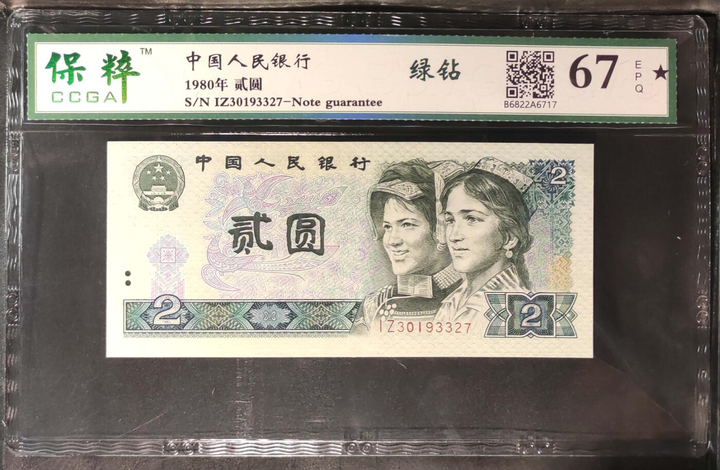 中国人民银行 67