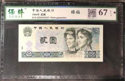 中国人民银行 67 - 中国人民银行 67