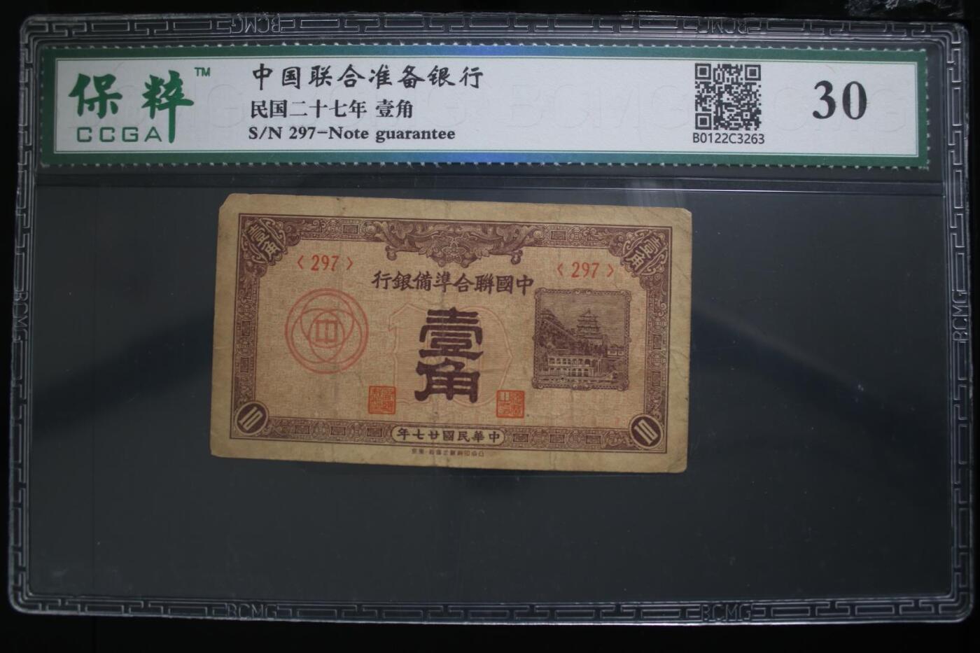 中国联合准备银行 30