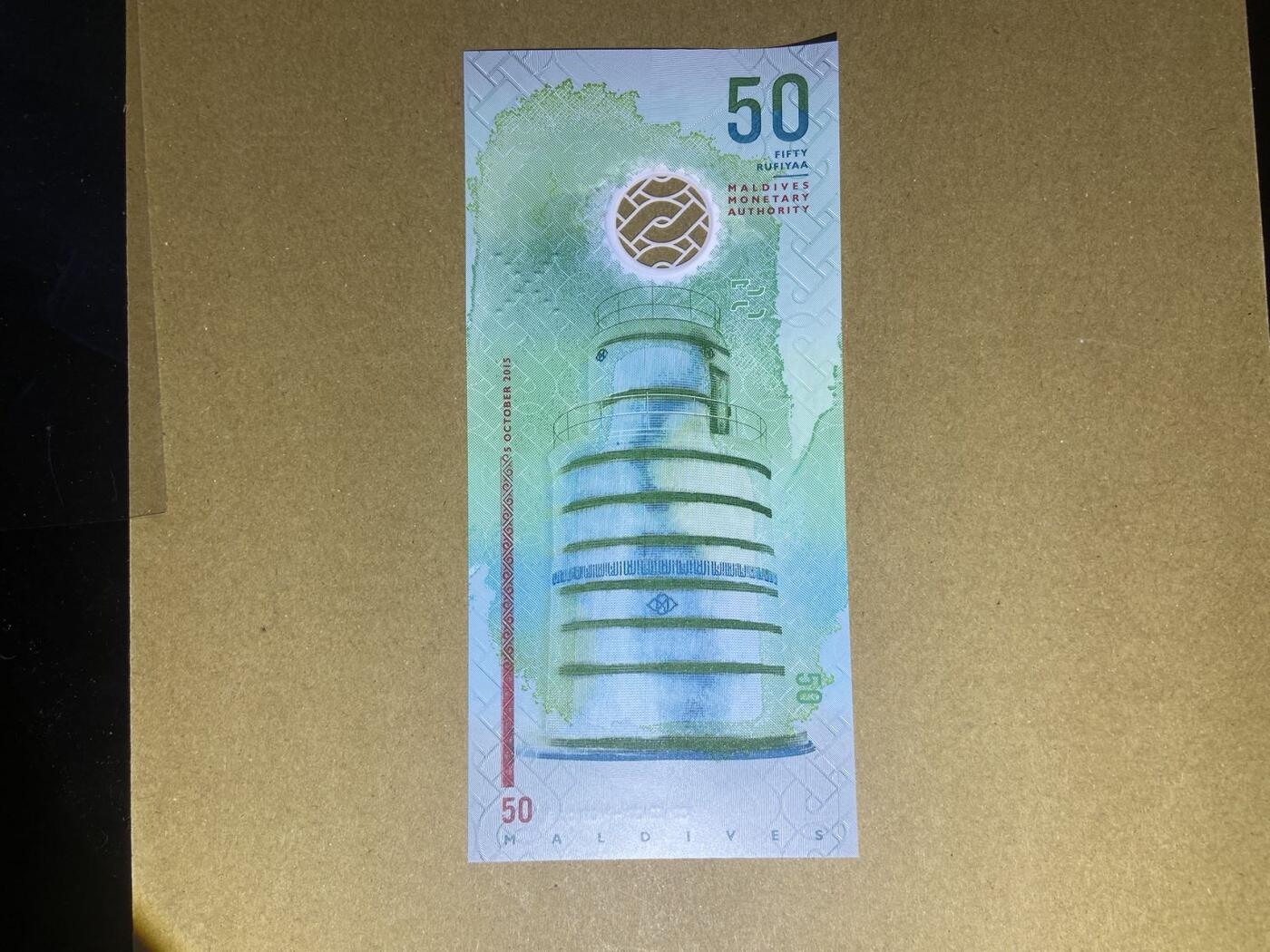 【炜奕收藏】，第十八期 马尔代夫50拉菲亚，UNC品相，A冠号码无47尾8