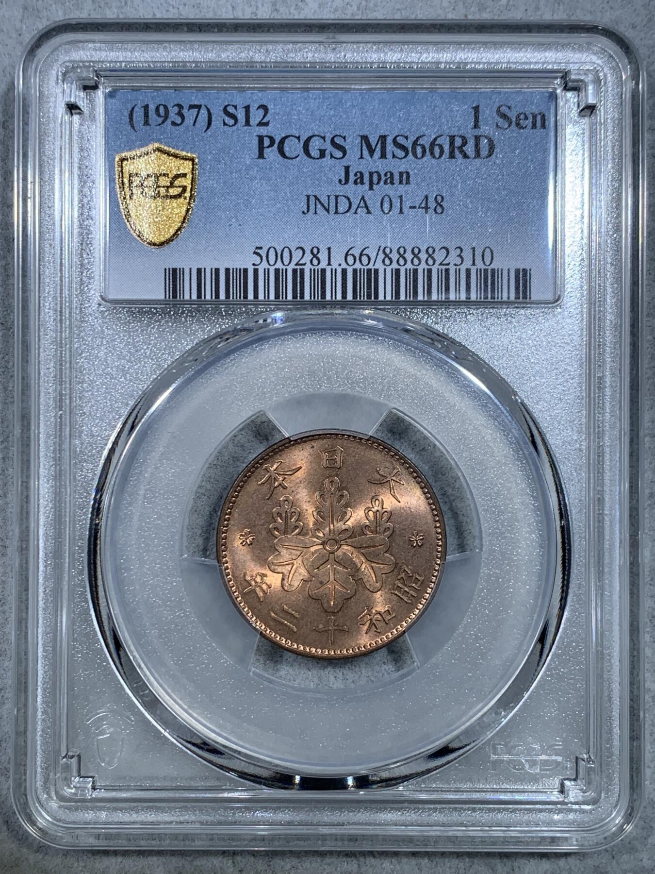 《竞宝斋》第325场 周日，周一，2场连拍 （全场包邮） PCGS MS66RD 昭和十二年日本一钱铜币