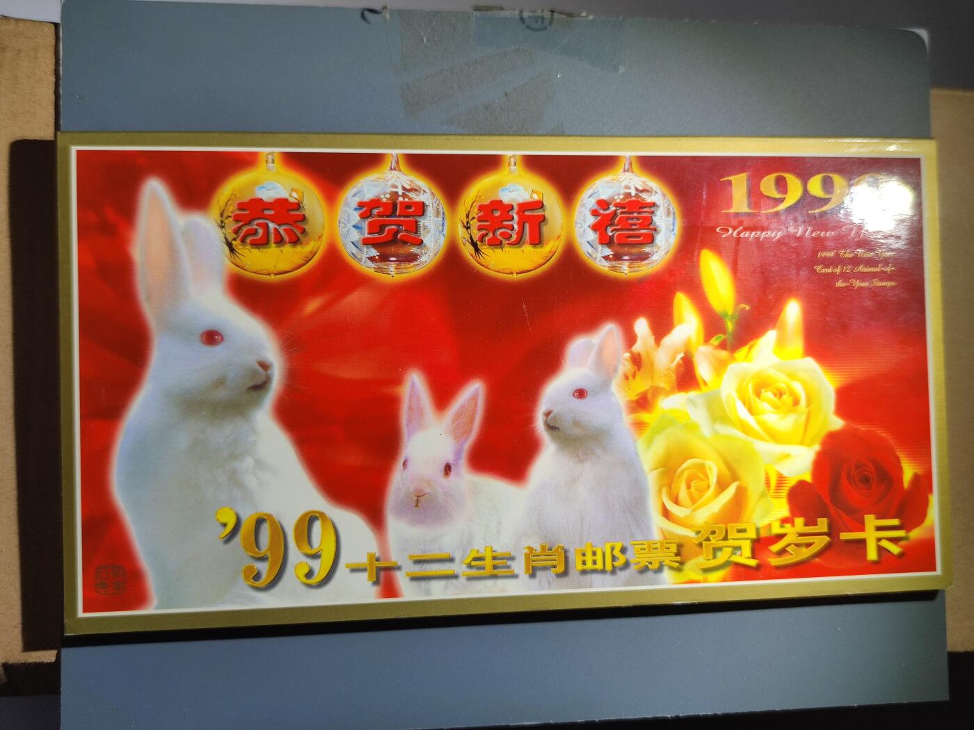 PCAI钱币4-45邮票小专场 1999年邮票章册 含三个章和生肖邮票