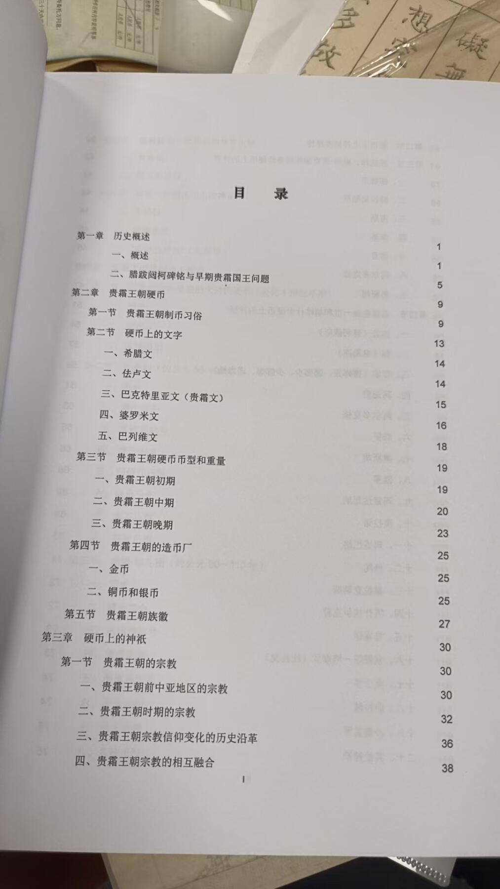 贵霜王朝及其后继国硬币 （9品左右）