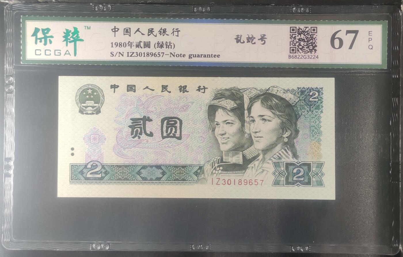 中国人民银行 67