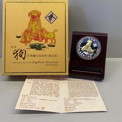 中国台湾省台湾银行图瓦卢2018年生肖狗局部镀金银币1盎司原盒证齐全 - 中国台湾省台湾银行图瓦卢2018年生肖狗局部镀金银币1盎司原盒证齐全