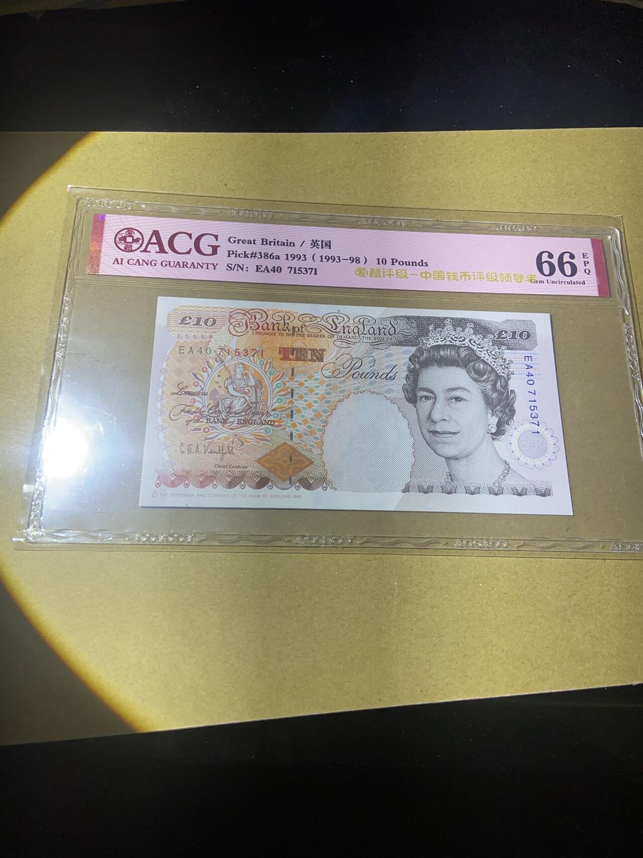 【炜奕收藏】，第十八期 英国E序列初版10磅，爱藏评级