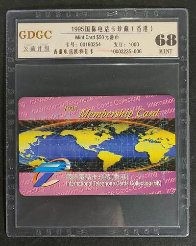 公藏第86期评级卡拍卖 - 香港欧特佳卡（1995国际电话卡珍藏）一全发行1000，公藏68分。公藏评级专业有卡号及防伪标。