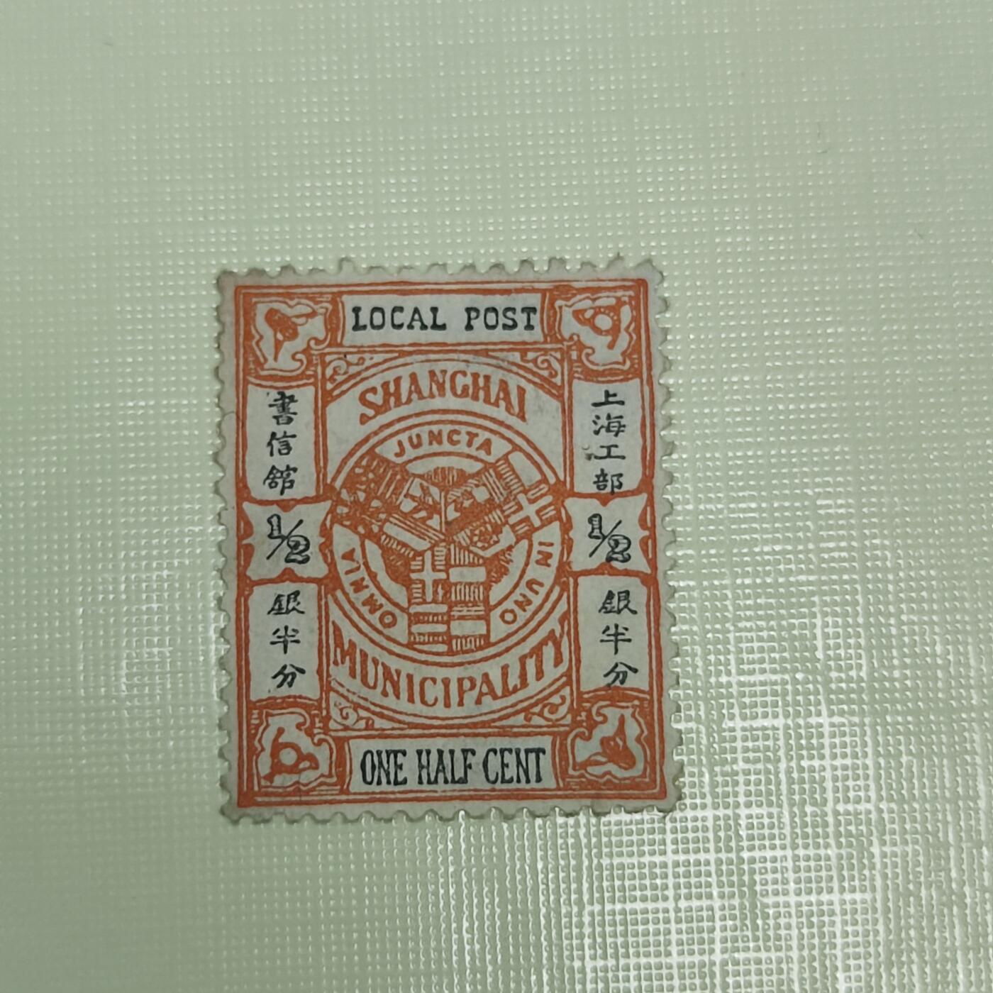 PCAI钱币4-45邮票小专场 清代 上海工部半分