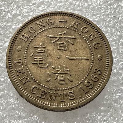 🌹外币初藏🌹🐯第95场 周二无佣金特价场 - 香港1963年1毫