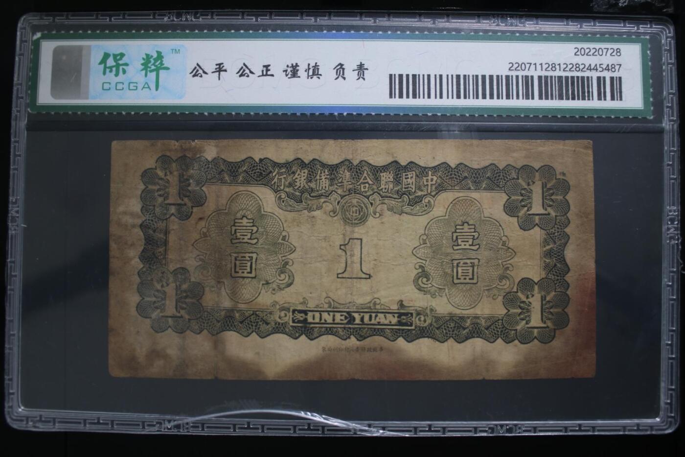 中国联合准备银行 30