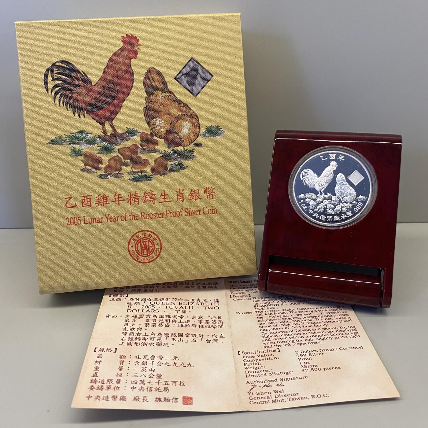 中国台湾省台湾银行图瓦卢2005年生肖鸡1盎司纯银银币 原盒证齐全 中国台湾省台湾银行图瓦卢2005年生肖鸡1盎司纯银银币 原盒证齐全