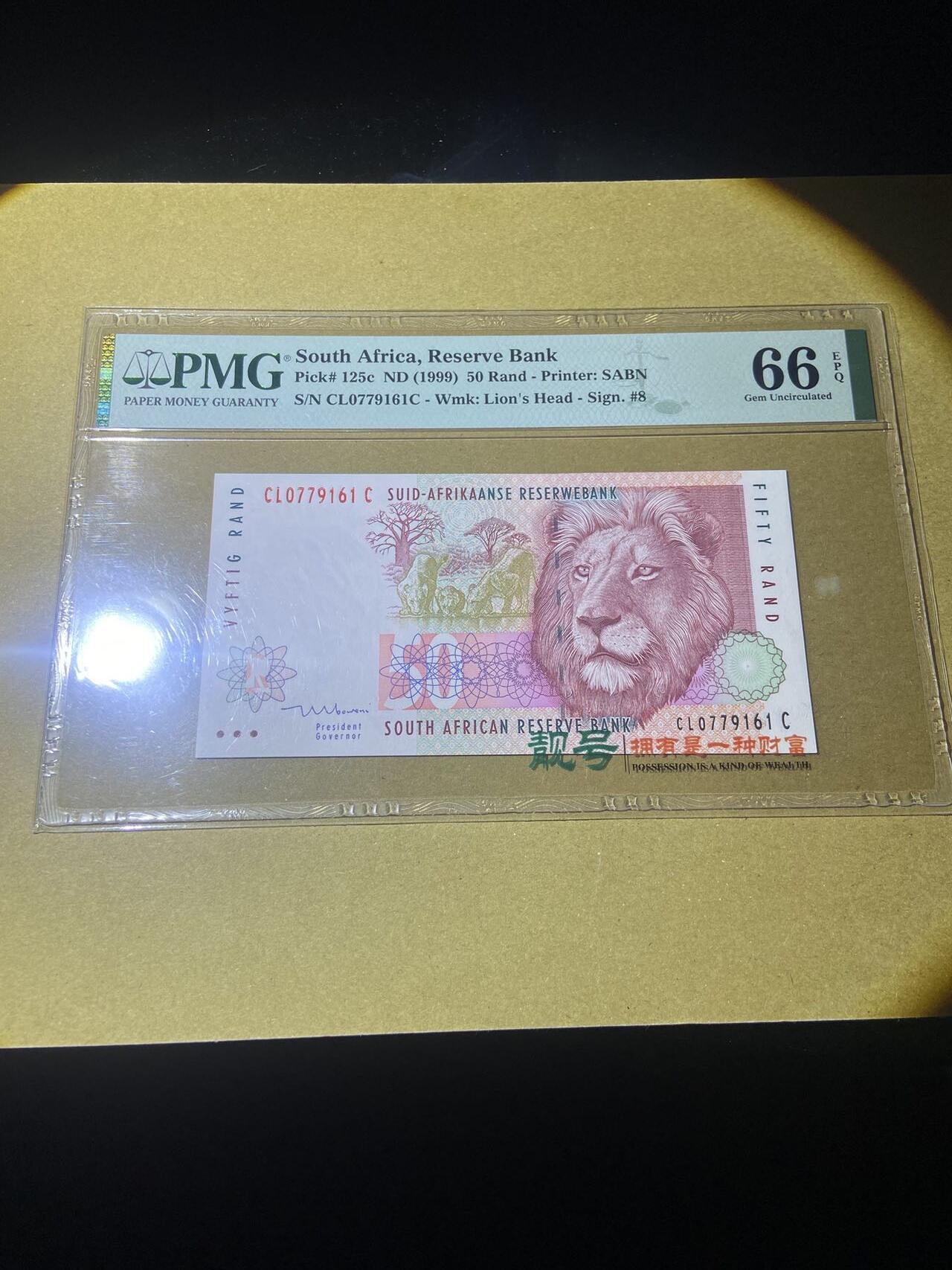 【炜奕收藏】，第十八期 南非99年版50兰特，PMG评级