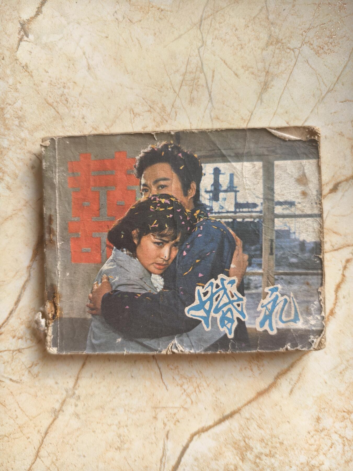 十七期拍卖 小人书