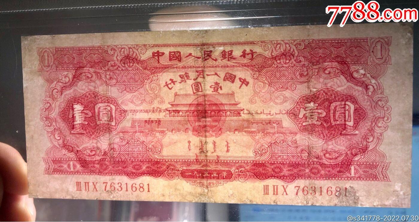 北极狼藏苑社（28）精品专场 0199-二版币·红一元·中盾63EPQ
