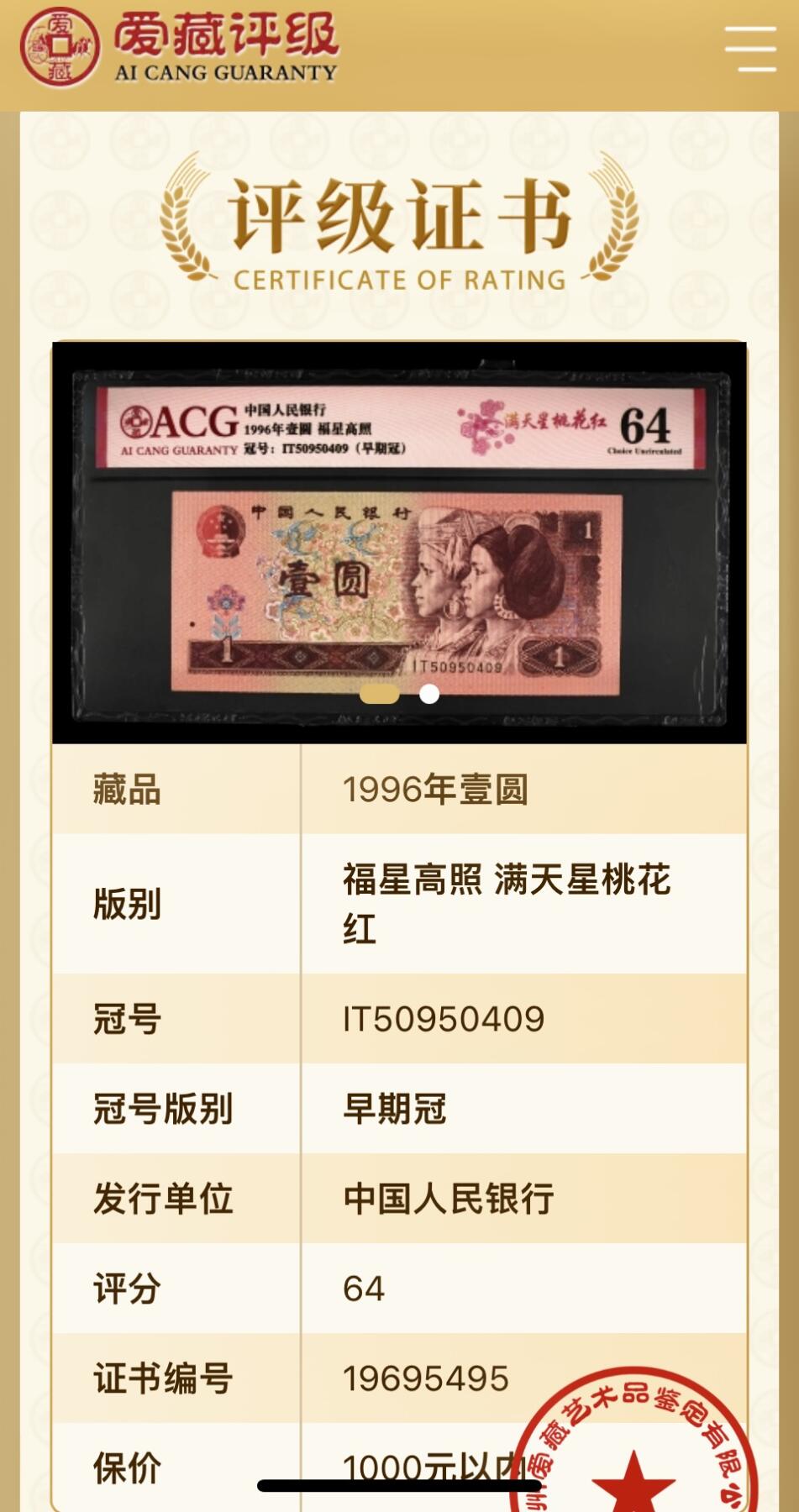 北极狼ACG-4专场 2020-四版币·福星高照·满天星桃花红·错版漏印·ACG64