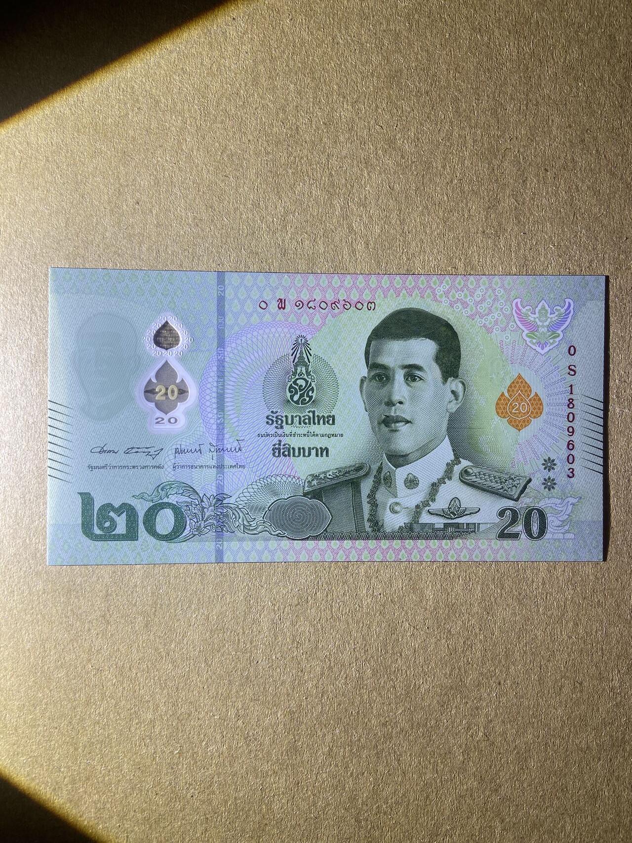 【炜奕收藏】，第十八期 泰国20株塑料钞，UNC品相，OS补号冠，号码无47