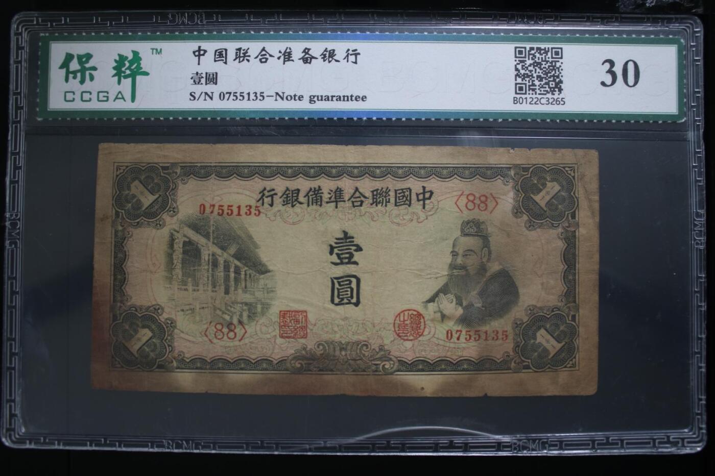 中国联合准备银行 30