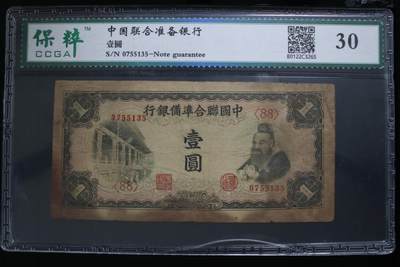 中国联合准备银行 30 - 中国联合准备银行 30