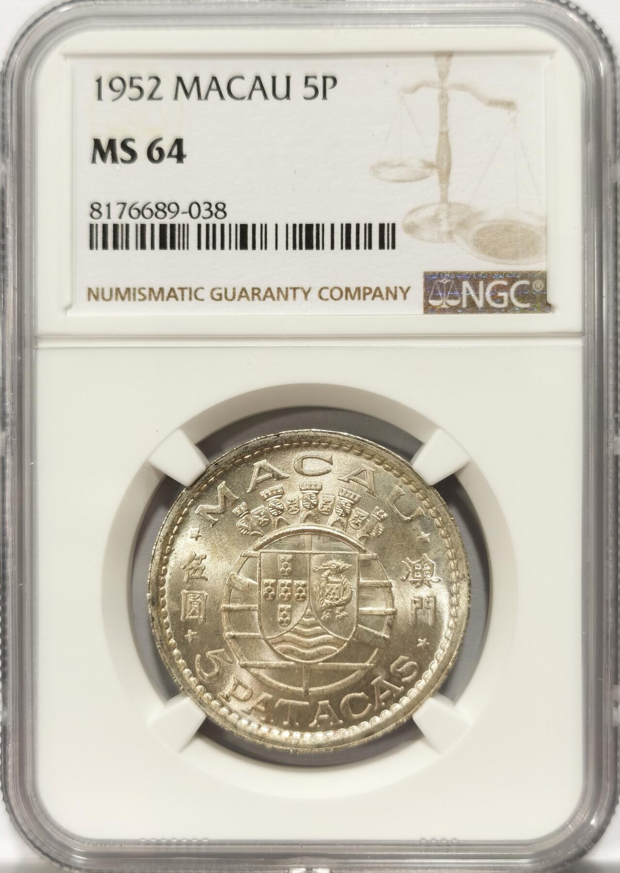 博洋堂世界钱币拍卖第099期（全场包邮） NGC MS64 葡属澳门1952年首版伍圆银币
