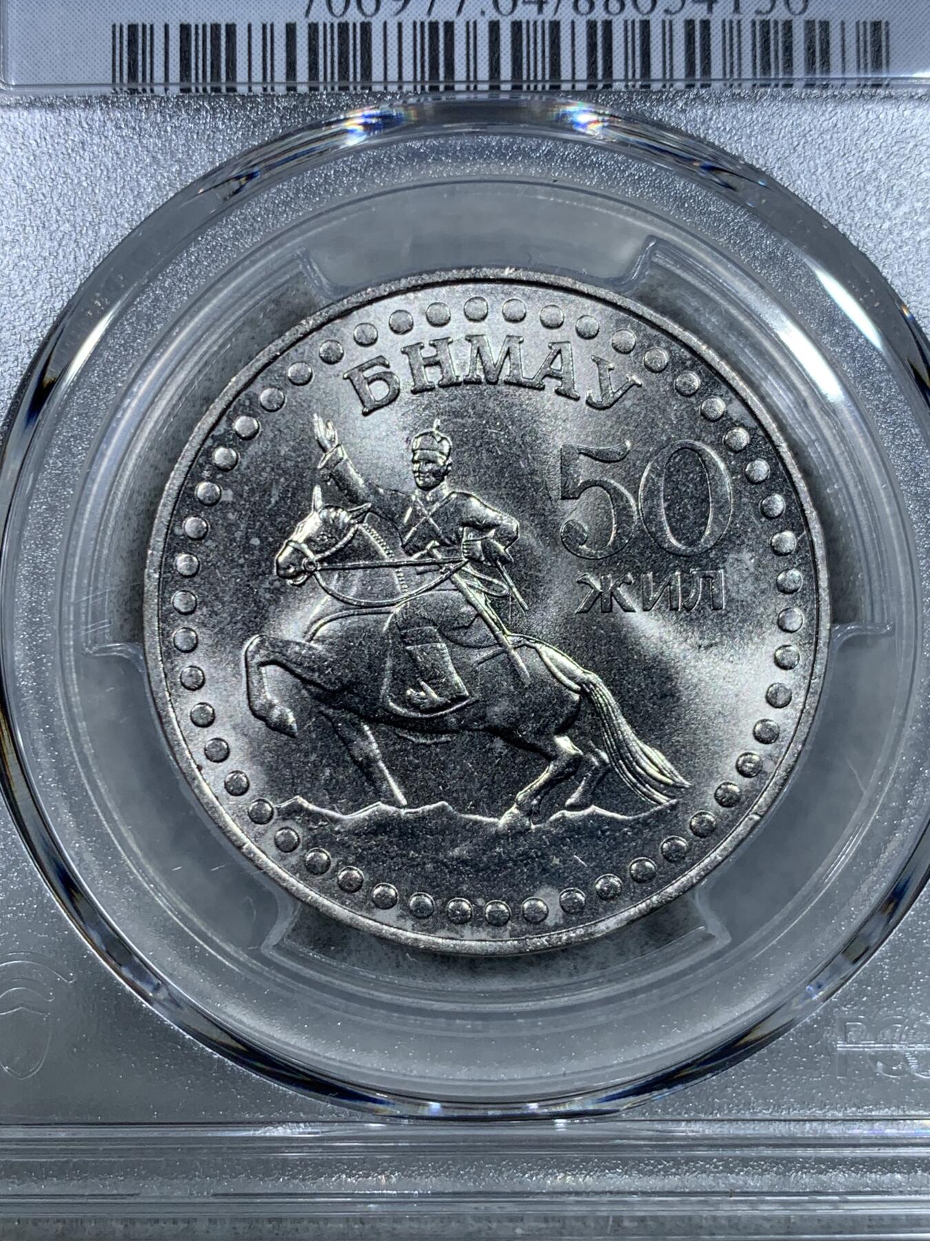 《竞宝斋》第325场 周日，周一，2场连拍 （全场包邮） PCGS MS64 蒙古1971年1T 镍版
