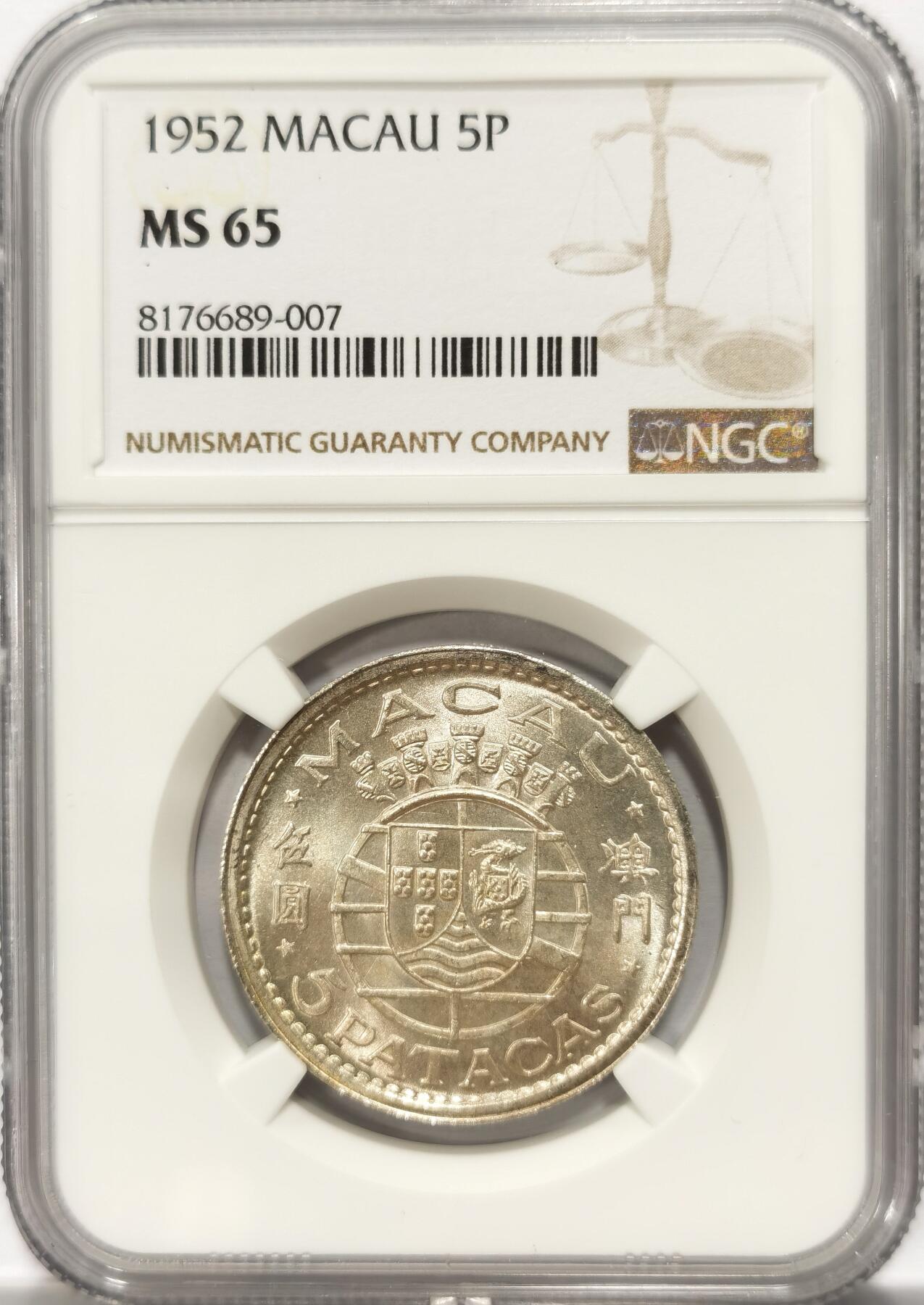 博洋堂世界钱币拍卖第099期（全场包邮） NGC MS65 葡属澳门1952年首版伍圆银币