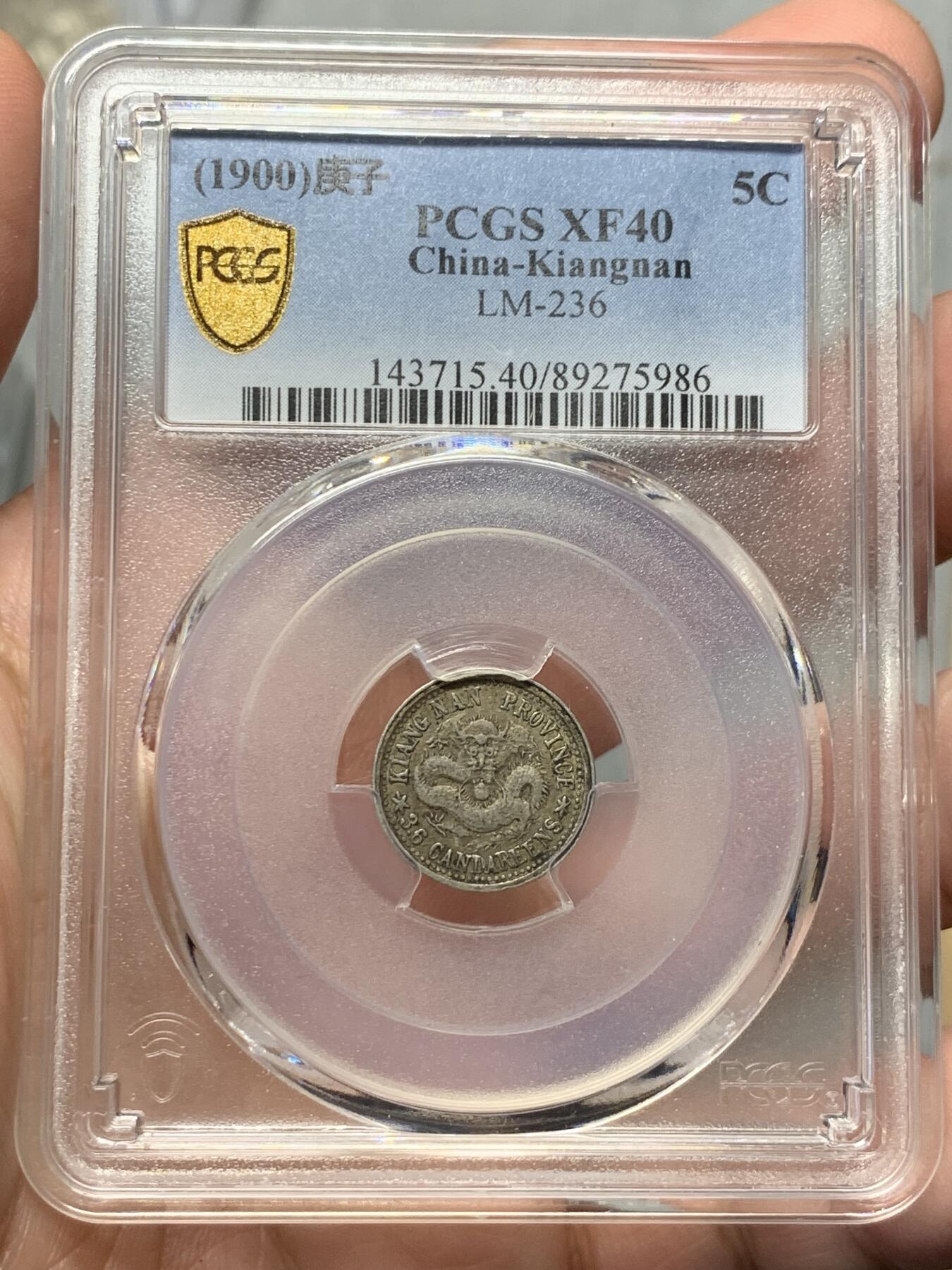 《竞宝斋》第325场 周日，周一，2场连拍 （全场包邮） PCGS XF40 江南庚子三分六厘龙毫银币，江南省银系列中的稀少小银，深沉包浆下仍有点点底光。包浆小币出分难得，英国回流。