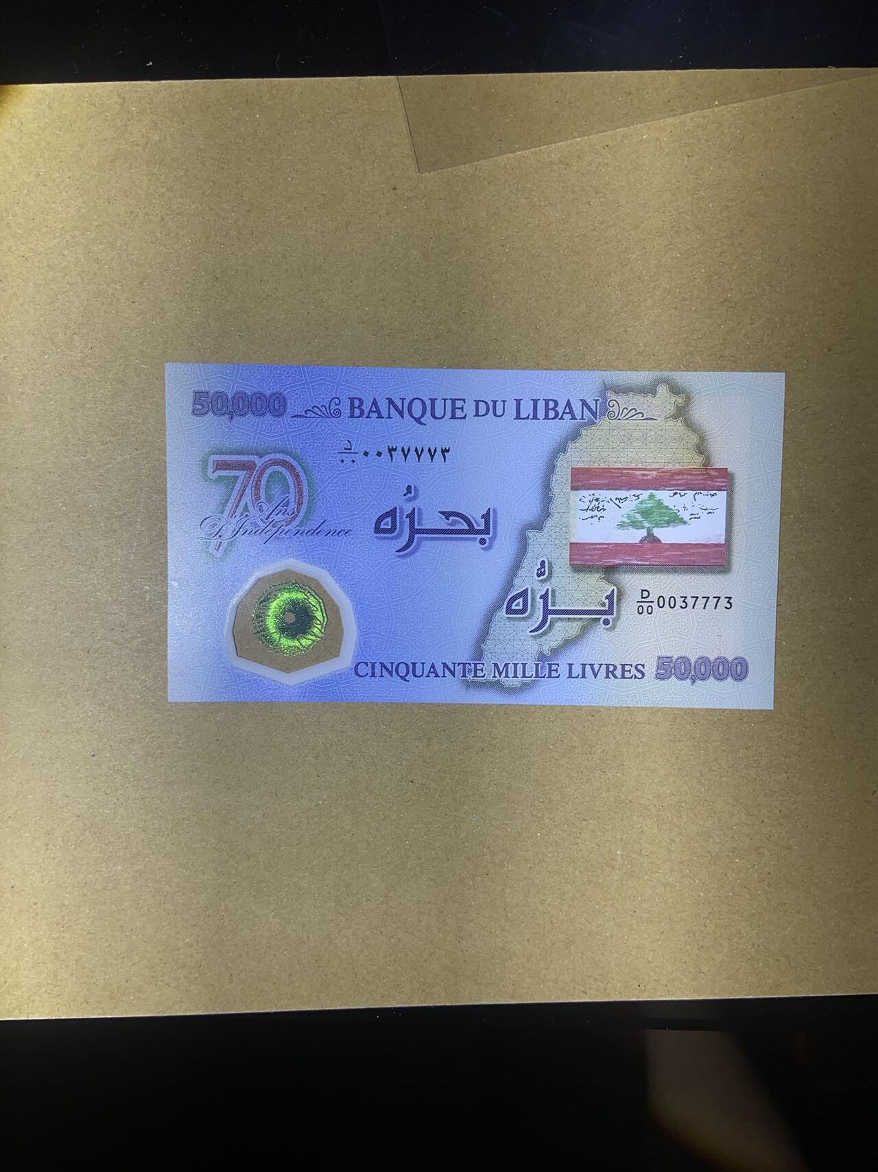 【炜奕收藏】，第十八期 黎巴嫩纪念钞，UNC品相，数三豹子身