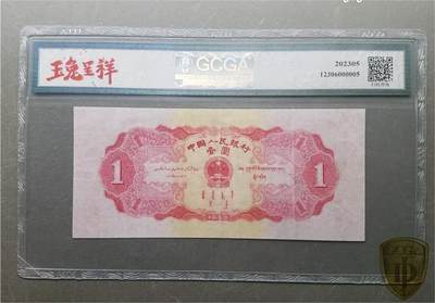 北极狼藏苑社团购专场(61) - 0305-二版币·红一元· GCGA35