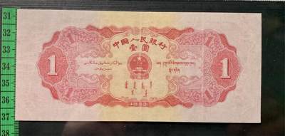 思温藏品团购专场（138） 0305①√-二版币·红一元· GCGA35