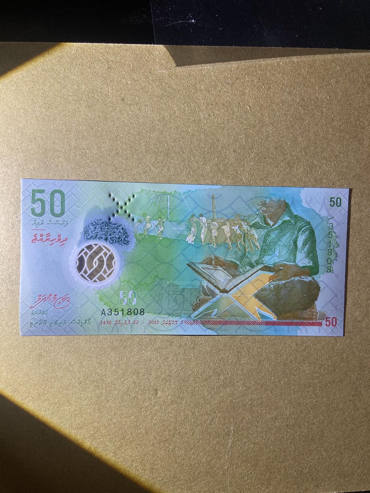 【炜奕收藏】，第十八期 马尔代夫50拉菲亚，UNC品相，A冠号码无47尾8