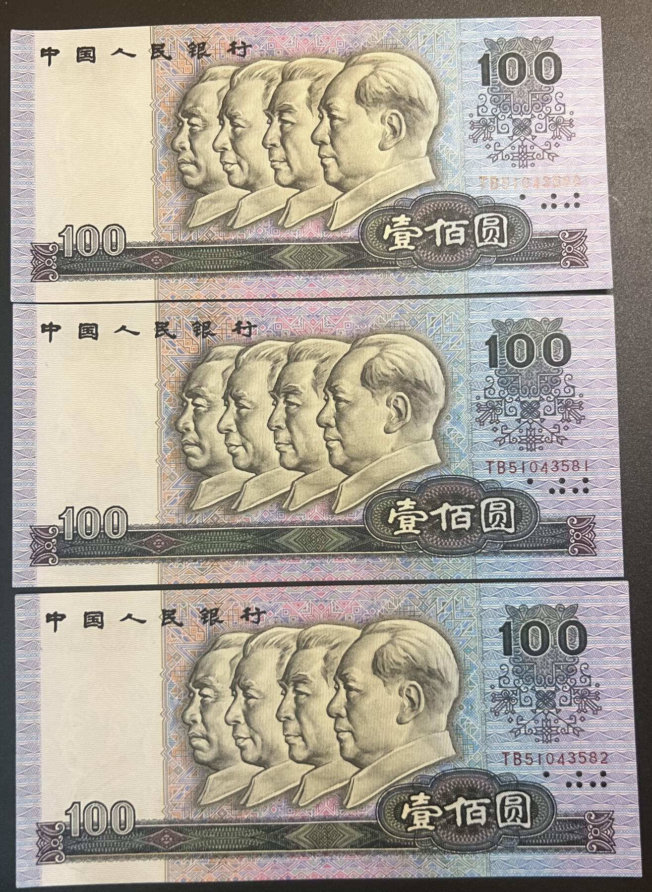 珑诚汇·乐淘淘 世界纸币拍卖 第32期 低佣场 中国人民银行1990年纸币三张 壹佰圓*3 有中折 品相如图