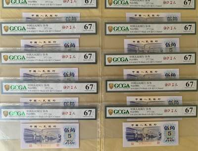 北极狼藏苑社团购专场(50) - 1638-三版币·错版漏色·银背· GCGA67EPQ·