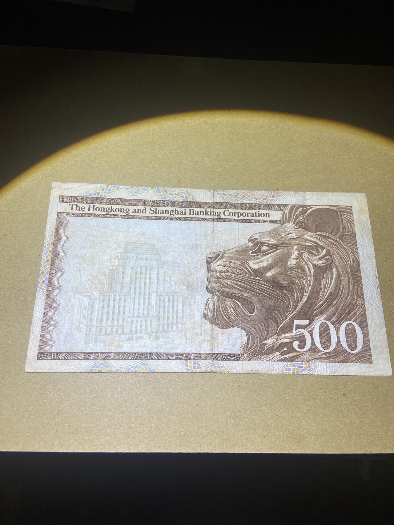 【炜奕收藏】，第十八期 香港汇丰银行500元大青斑，流通品相