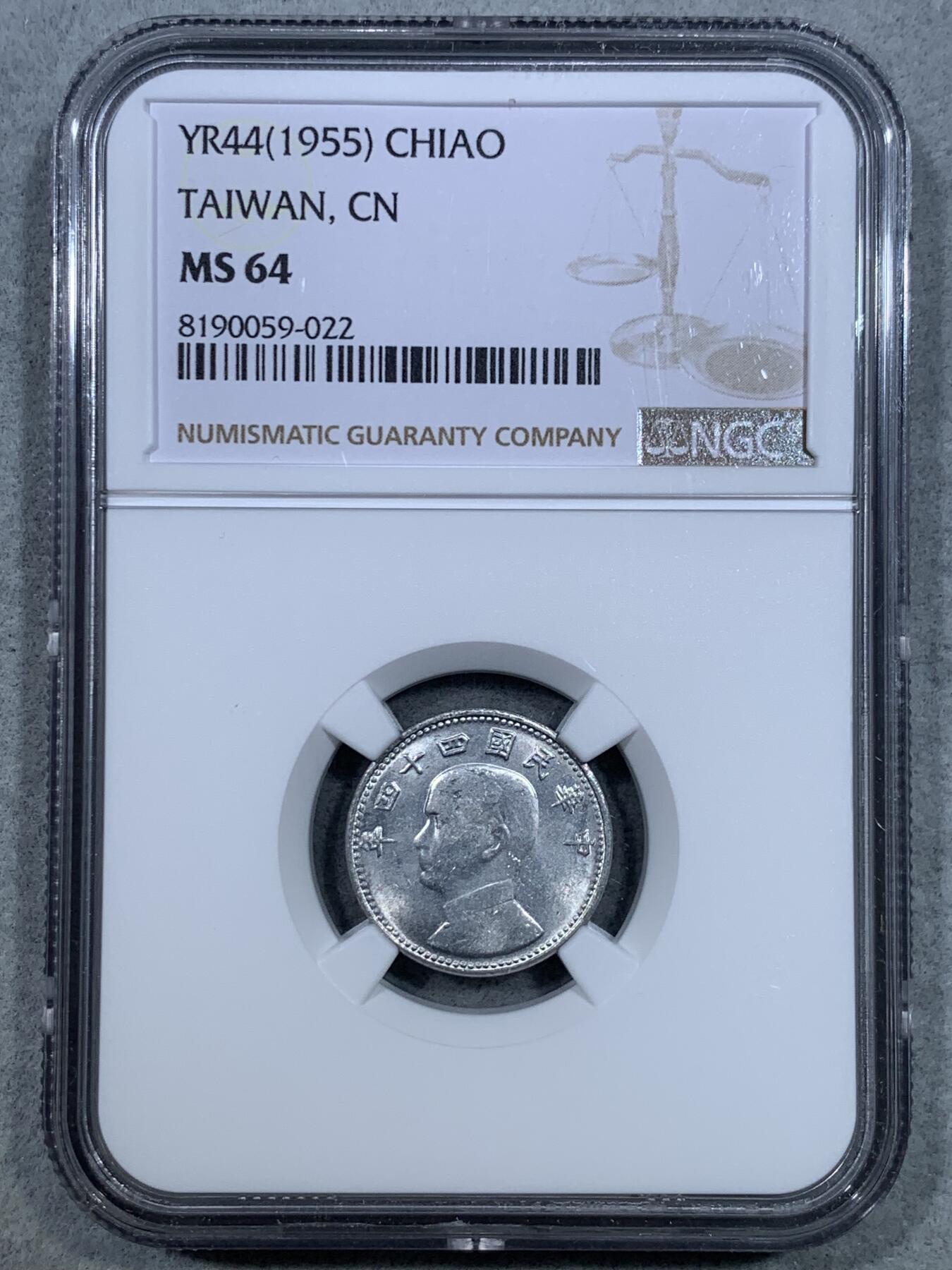 《竞宝斋》第325场 周日，周一，2场连拍 （全场包邮） NGC MS64 中国台湾省1角铝币，高分不多见，铝币保存不易，喜欢不要错过了，热门品种！