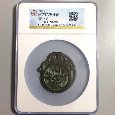 阿弥陀佛挂花 - 阿弥陀佛挂花