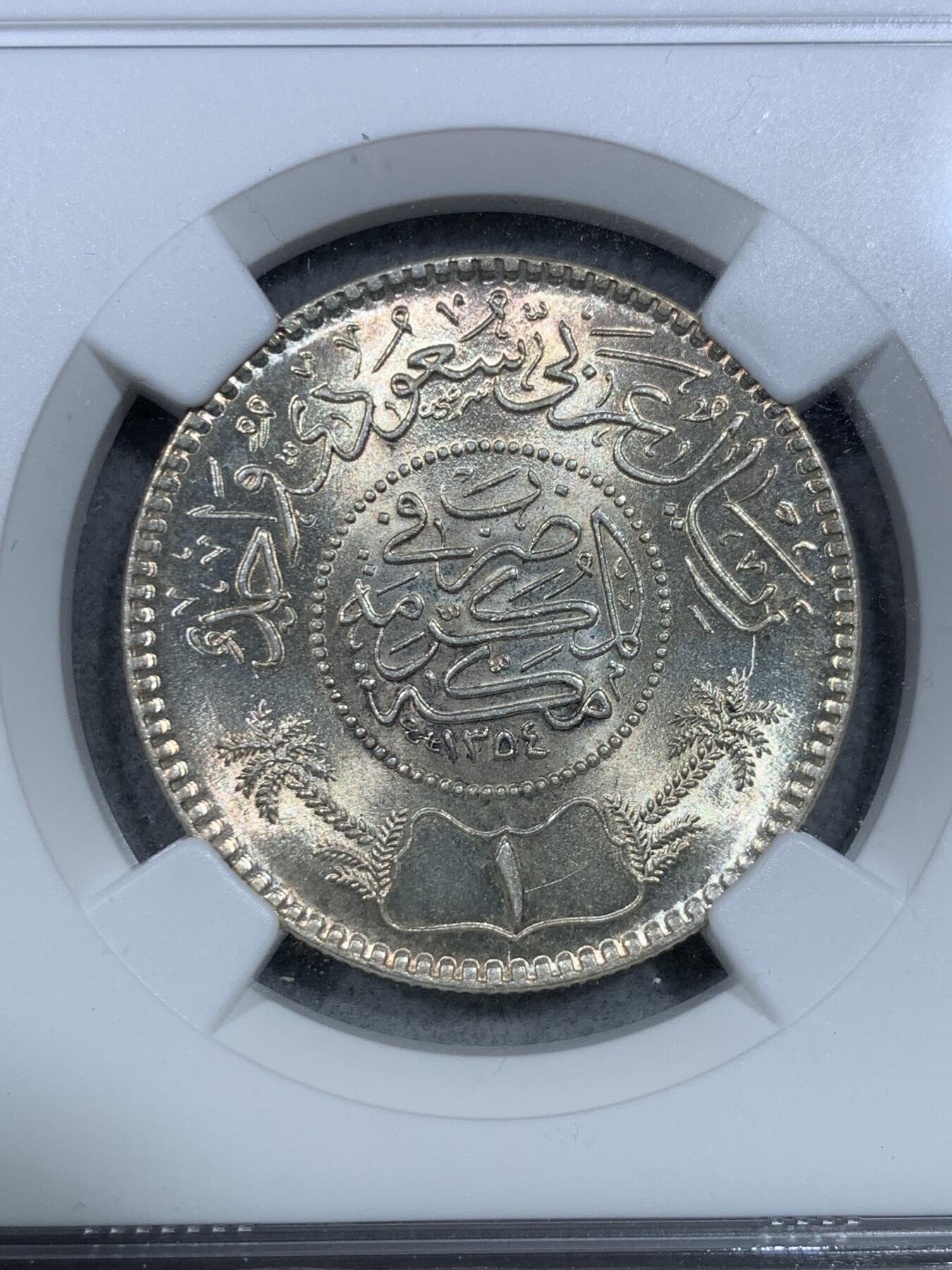 《竞宝斋》第325场 周日，周一，2场连拍 （全场包邮） NGC MS65+ 沙特阿拉伯 1935年 沙特开国君主伊本沙特国王 1里亚尔 银币 品相极佳 强转光