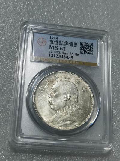 天下钱庄专场欢迎参拍 - 公博评级MS62三年大头