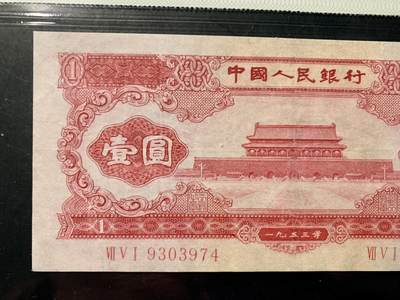 思温藏品团购专场（138） 0305①√-二版币·红一元· GCGA35