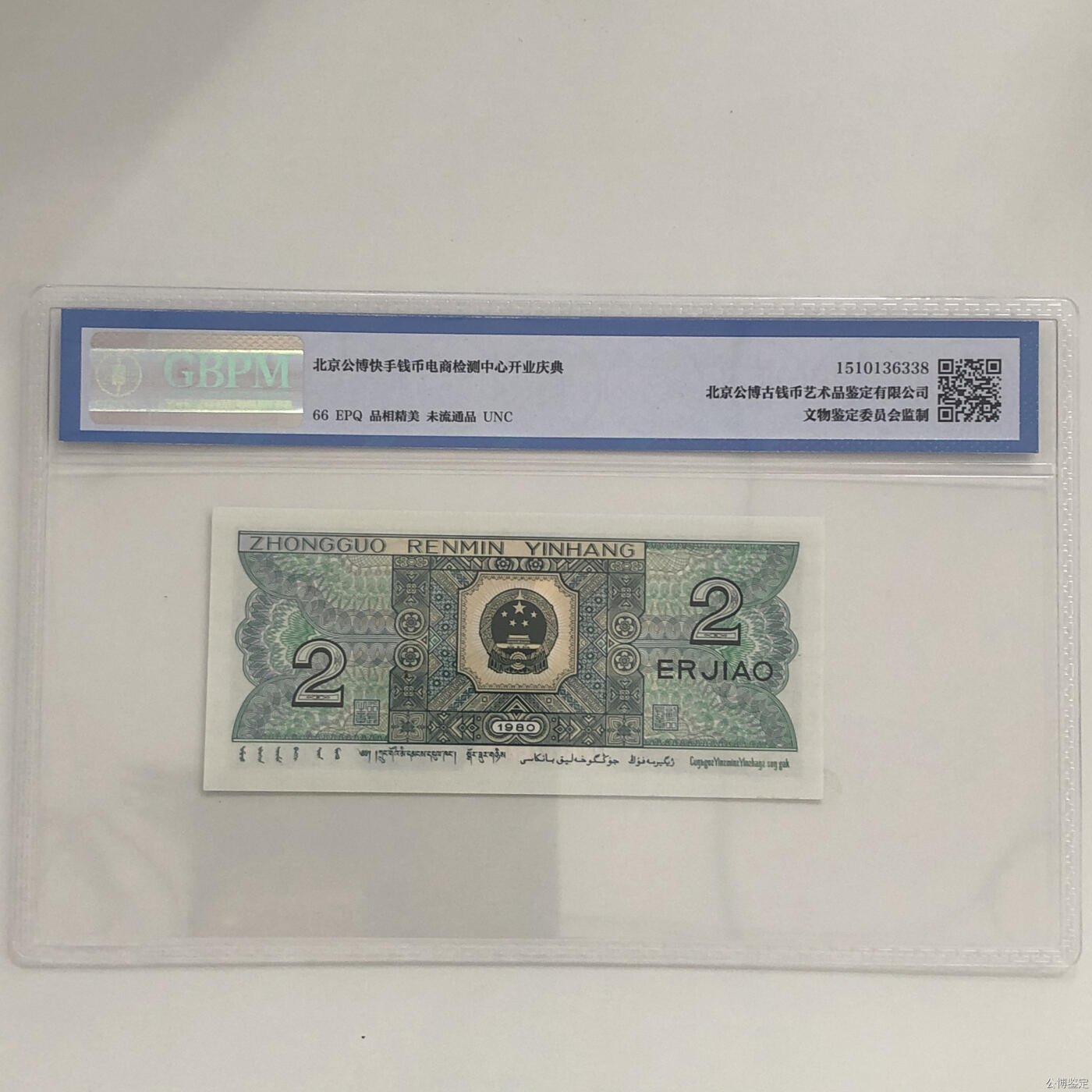 1980年 贰 角