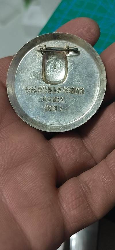 毛主席像章专场 🔥🔥灯塔🔥🔥毛主席像章，45毫米，背面有铭文：毛泽东思想是世界革命的灯塔    九大献礼         4007系列