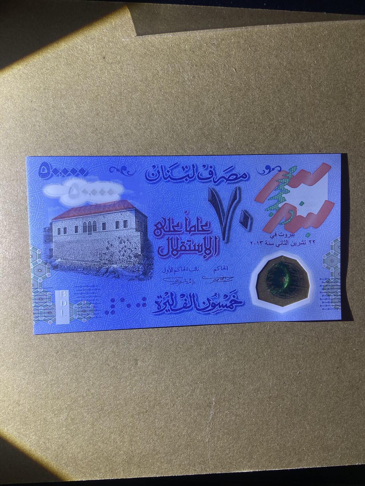 【炜奕收藏】，第十八期 黎巴嫩纪念钞，UNC品相，数三豹子身