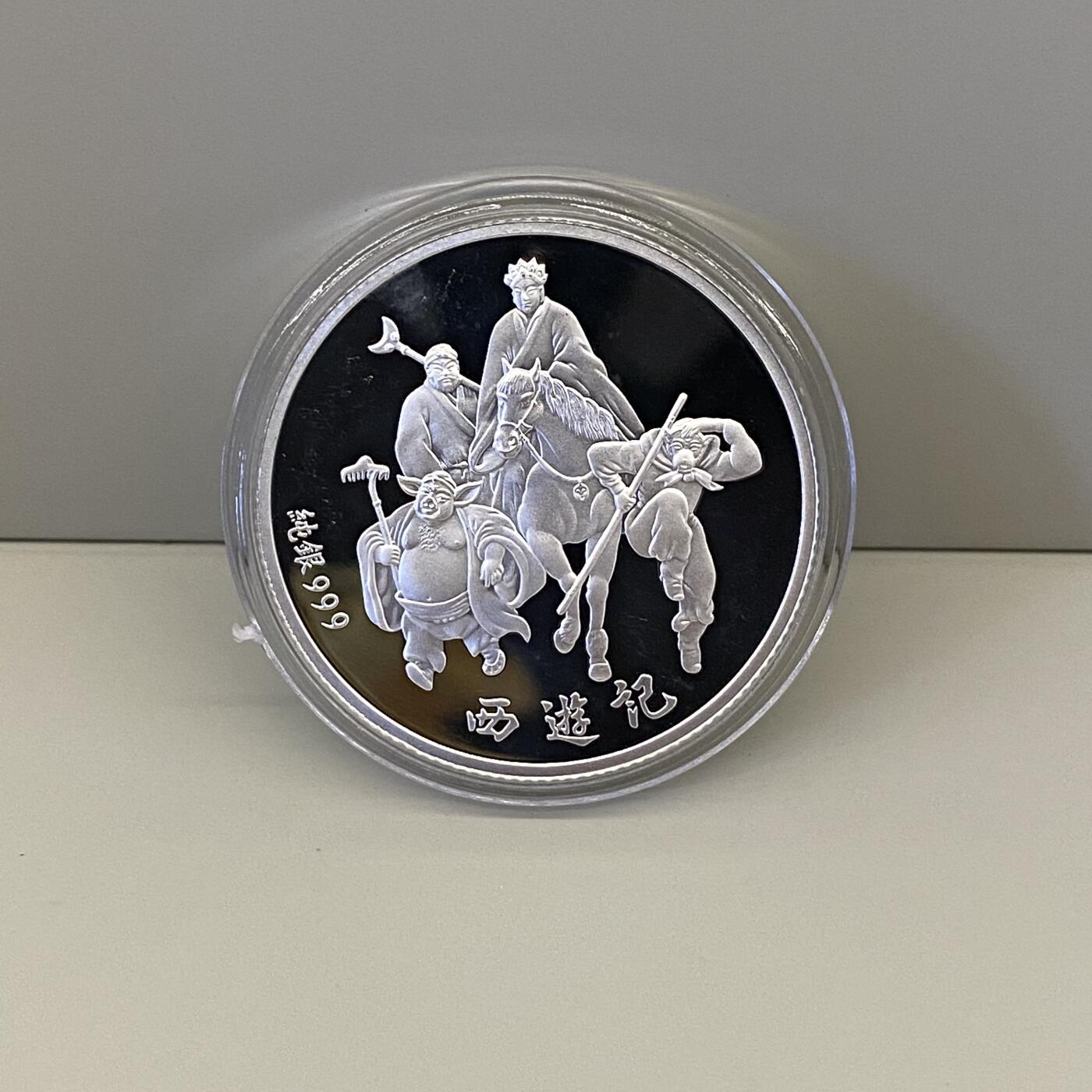 2002年中国台湾省生肖马西游记纪念银章 1/2盎司纯银