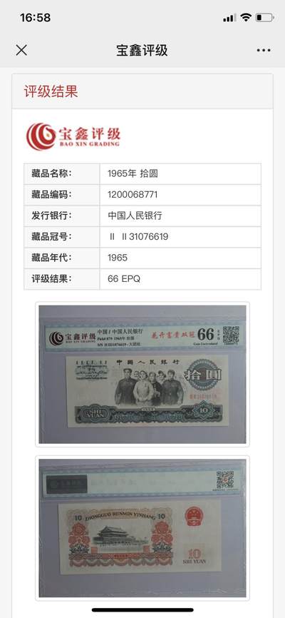 北极狼藏苑社团购专场(59) 0210-三版币 ·双冠花开富贵·宝鑫66EPQ