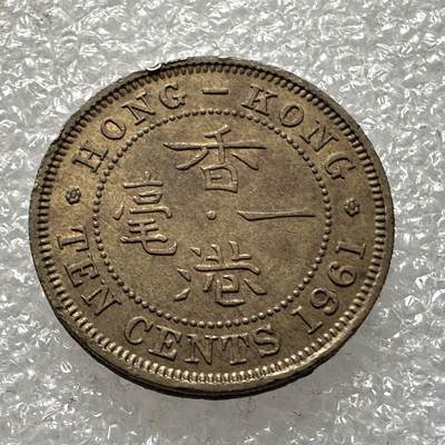 🌹外币初藏🌹🐯第95场 周二无佣金特价场 - 香港1961年1毫