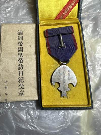 十一月精品场，世界钱币，章 - 满洲皇帝访日纪念章，银制，带盒，（带纸罕见！！！）