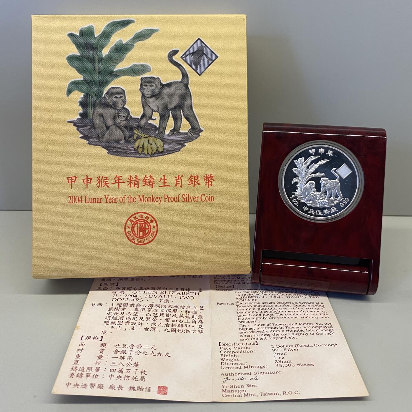 中国台湾省台湾银行图瓦卢2004年生肖猴1盎司纯银银币 原盒证齐全