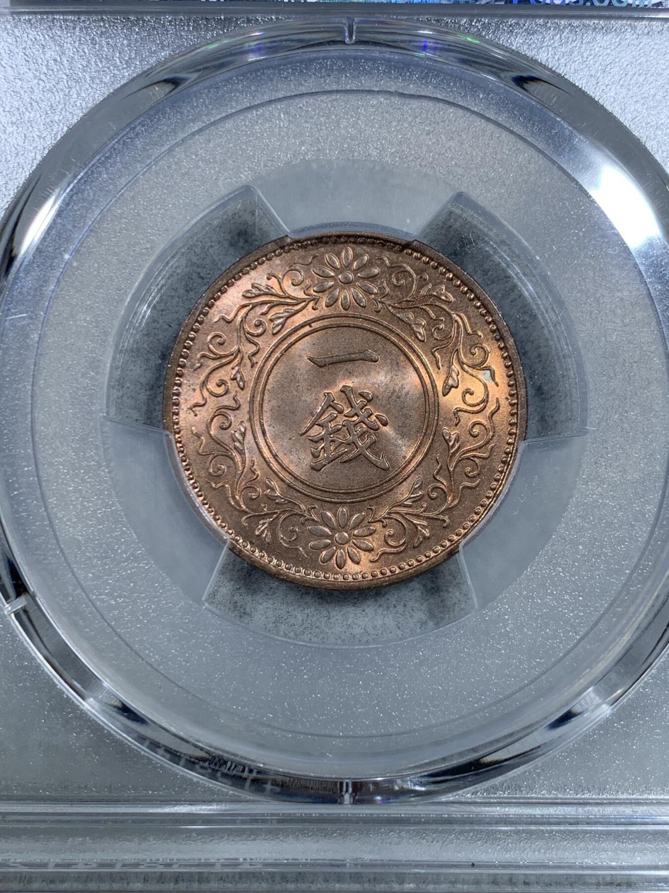 《竞宝斋》第325场 周日，周一，2场连拍 （全场包邮） PCGS MS66RD 昭和十二年日本一钱铜币