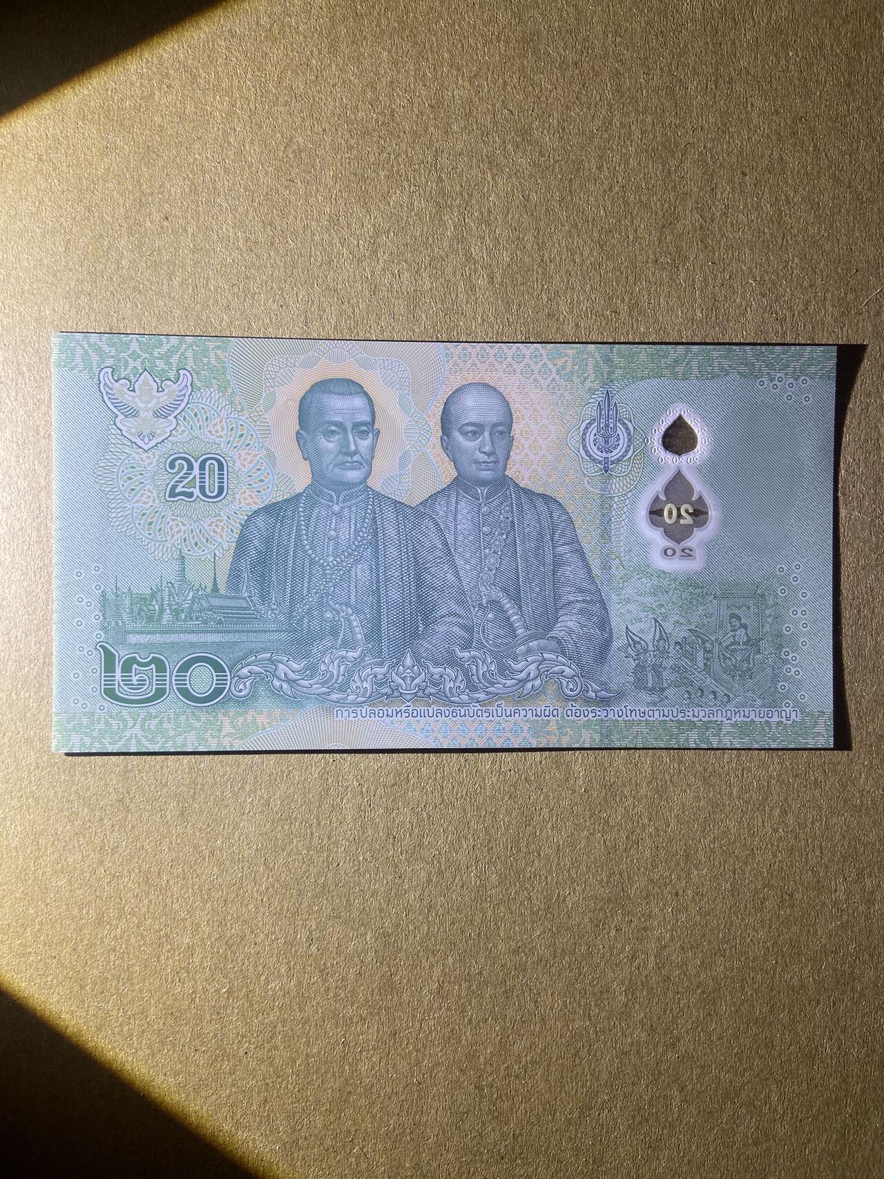 【炜奕收藏】，第十八期 泰国20株塑料钞，UNC品相，OS补号冠，号码无47