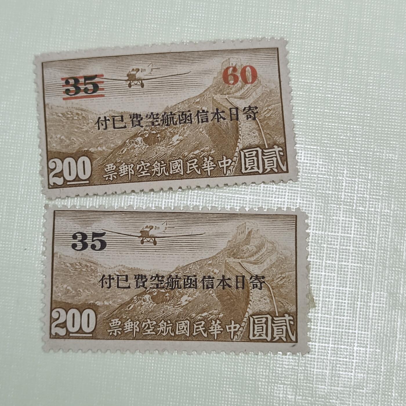 PCAI钱币4-45邮票小专场 航空邮票寄日本一对二枚