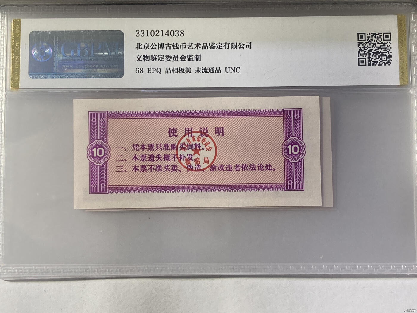 1970年 拾市斤